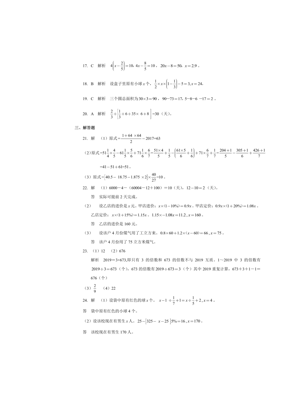 2019年上海徐汇区重点中学小升初数学真题及答案