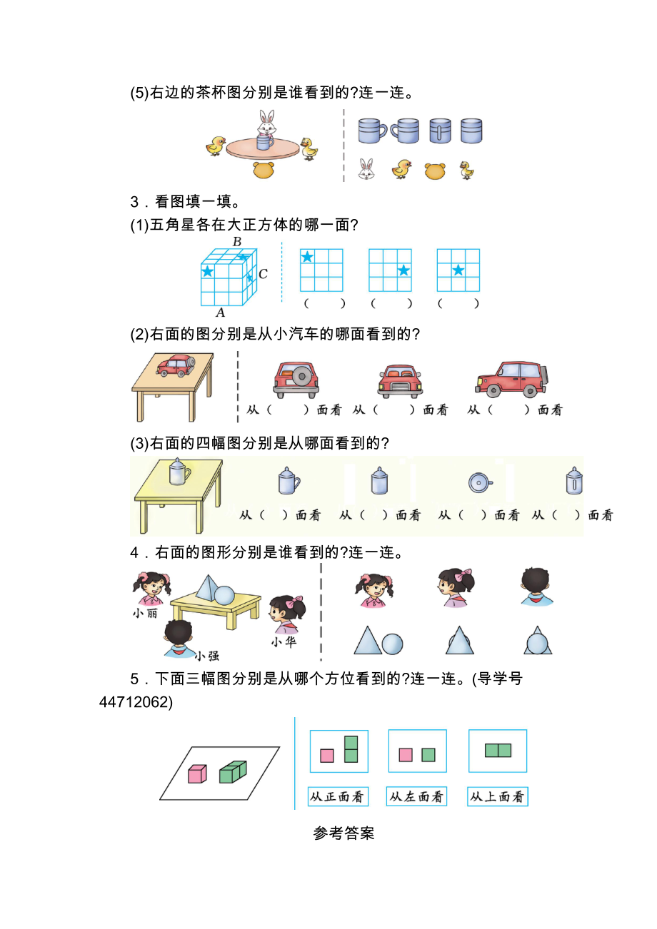 人教版二年级数学上册第五单元测试题及答案(二)试题试卷2