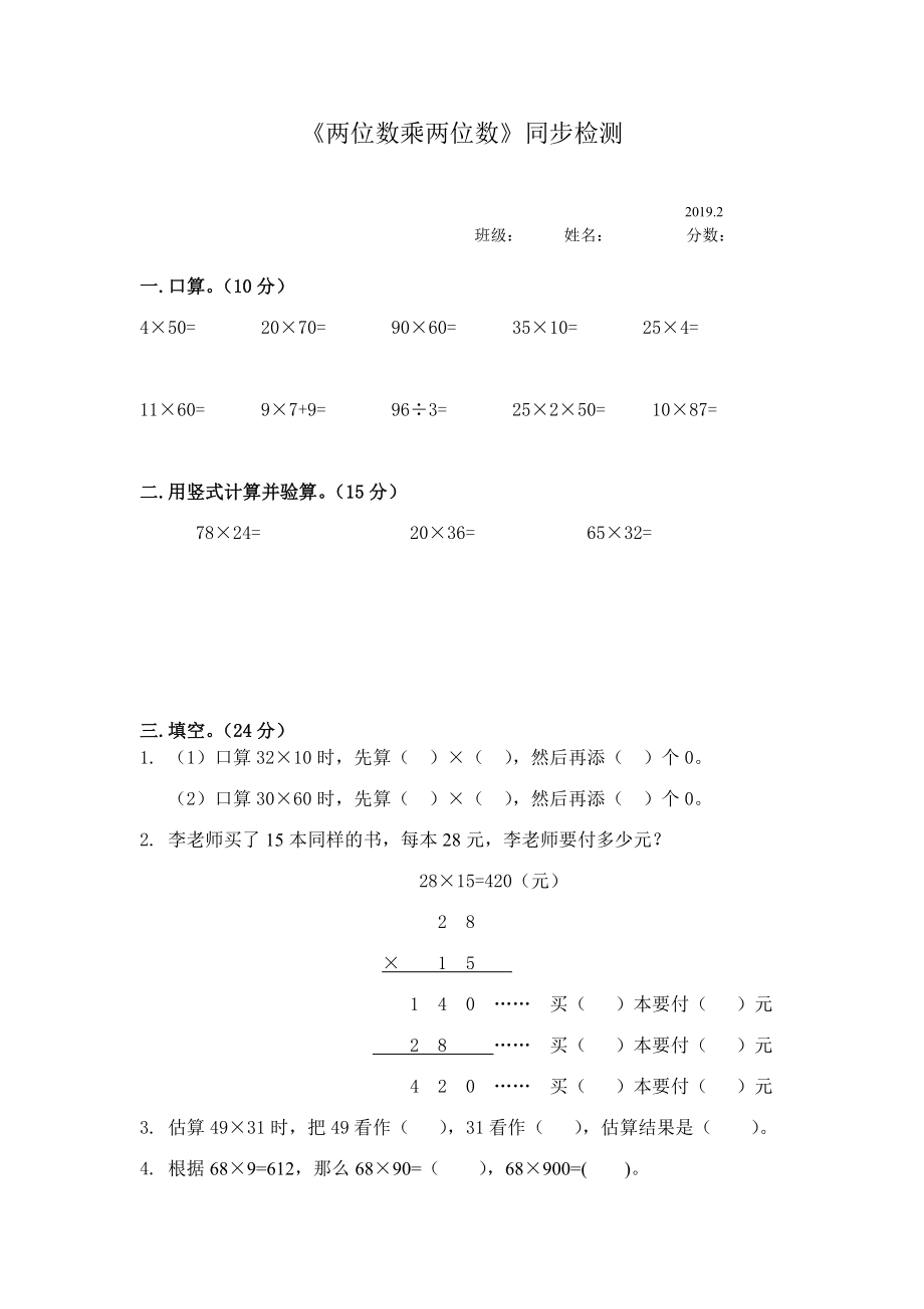 苏教版三年级下册数学《两位数乘两位数》同步检测4