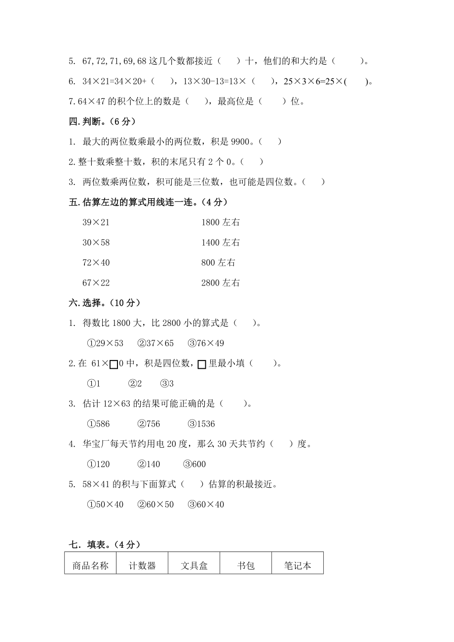 苏教版三年级下册数学《两位数乘两位数》同步检测4