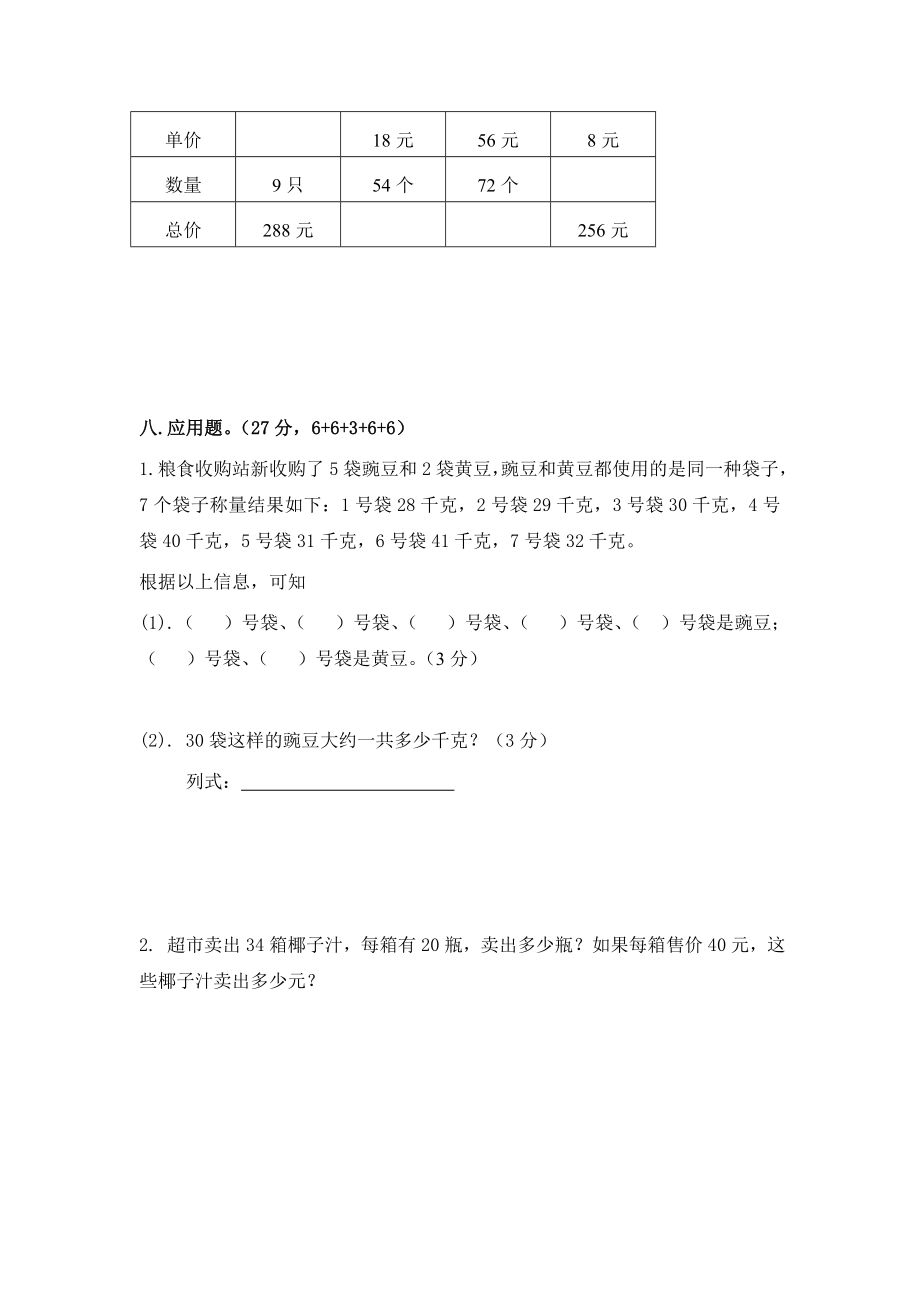 苏教版三年级下册数学《两位数乘两位数》同步检测4