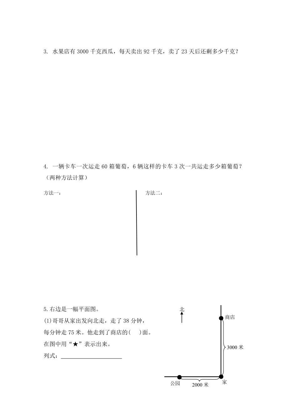 苏教版三年级下册数学《两位数乘两位数》同步检测4