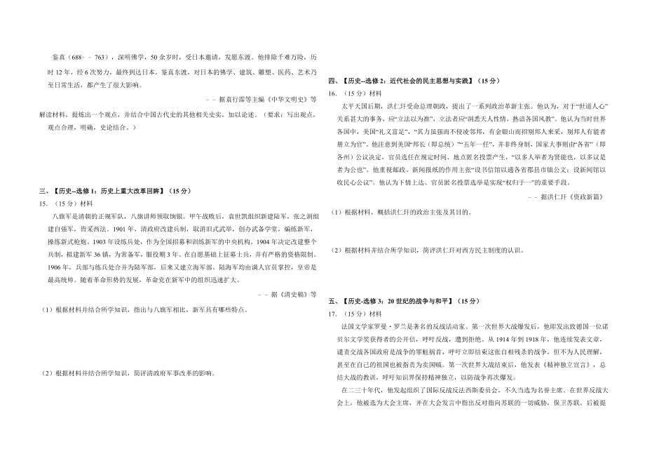 2016年全国统一高考历史试卷（新课标ⅱ）（原卷版）