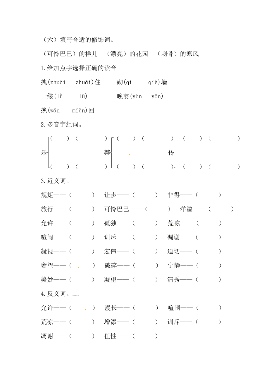 人教版四年级下册语文第八单元测试卷 (5)