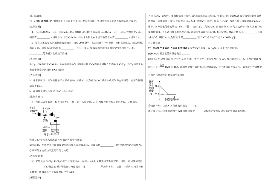 九年级化学 第八单元 金属和金属材料（选拔卷）（人教版）（考试版）