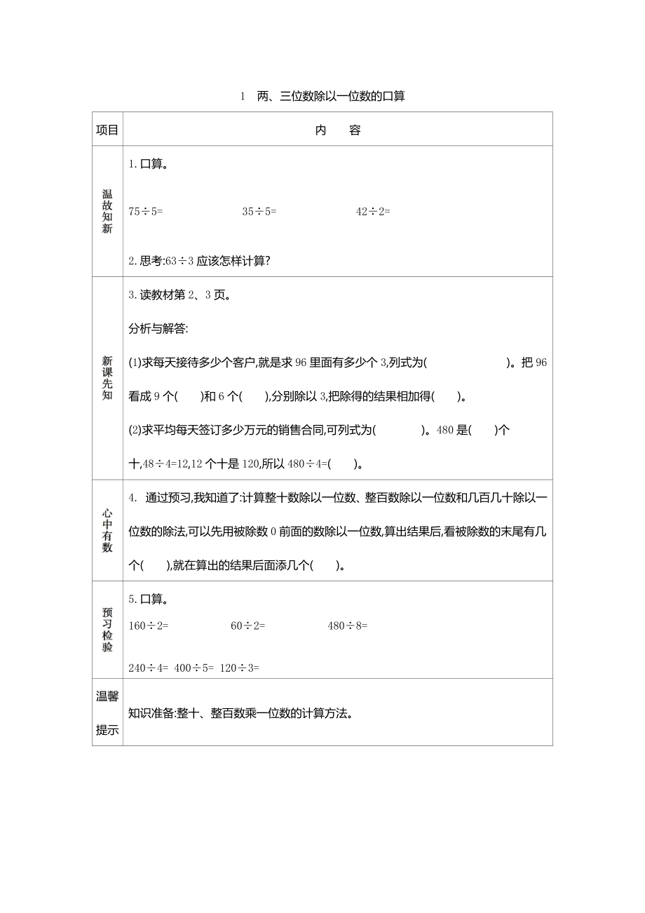 青岛版小学三年级数学青岛版三下第一单元1两、三位数除以一位数的口算学案及答案