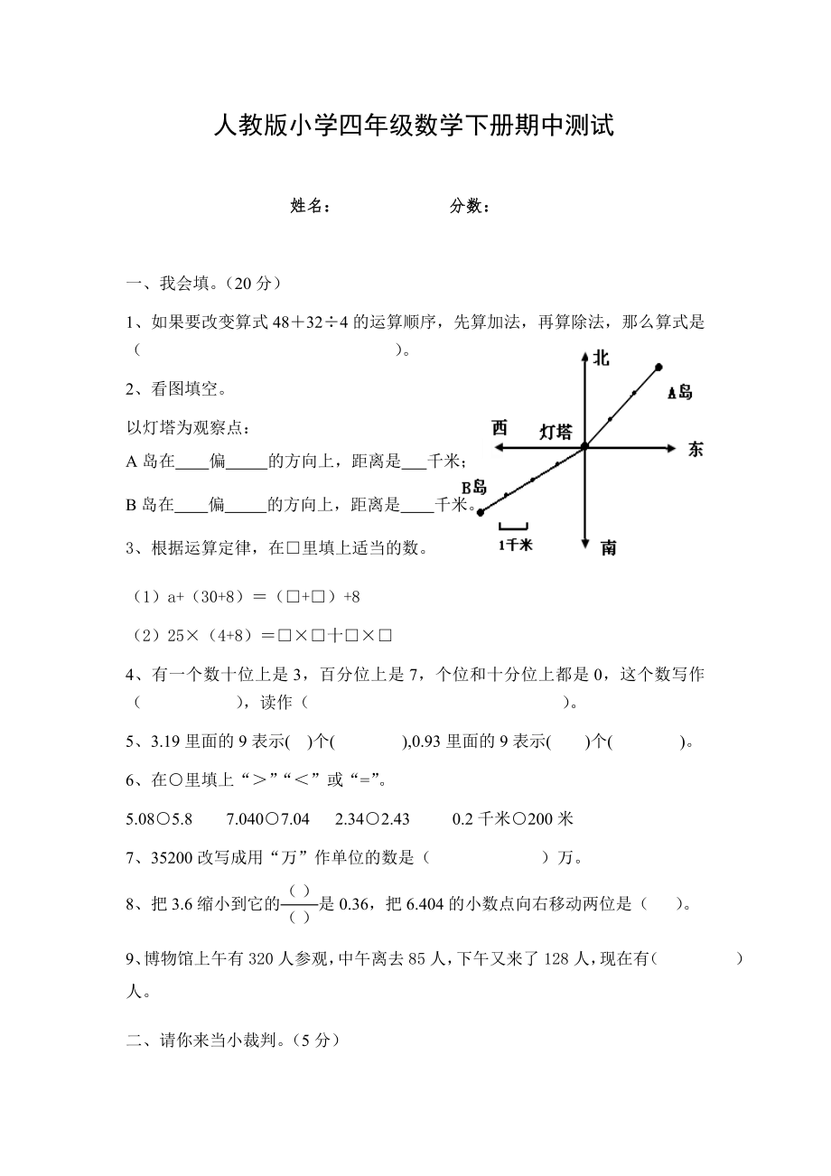 人教版数学四年级下册期中试卷 (5)