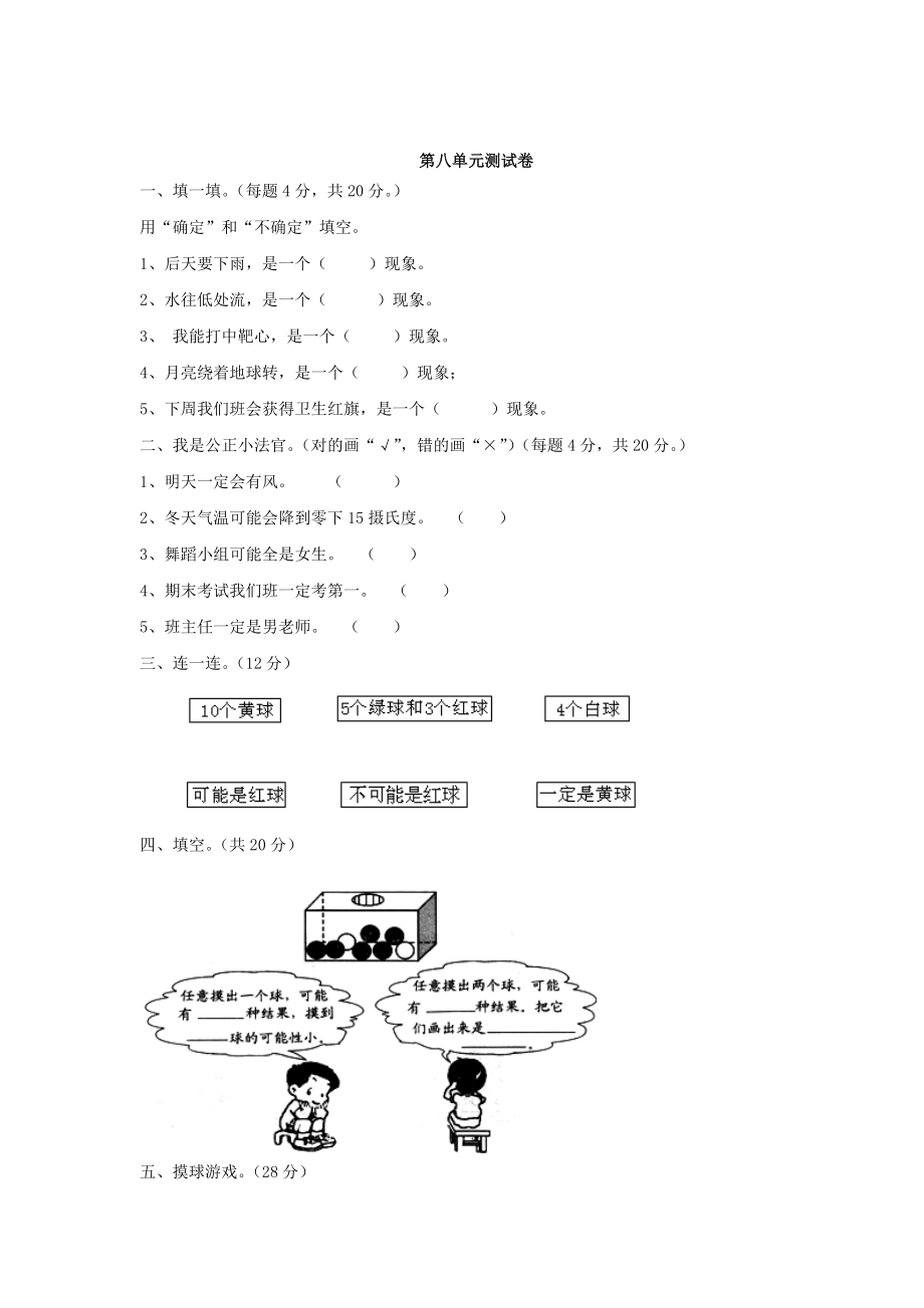 西师大版四年级数学上册第八单元测试题及答案二试题试卷2