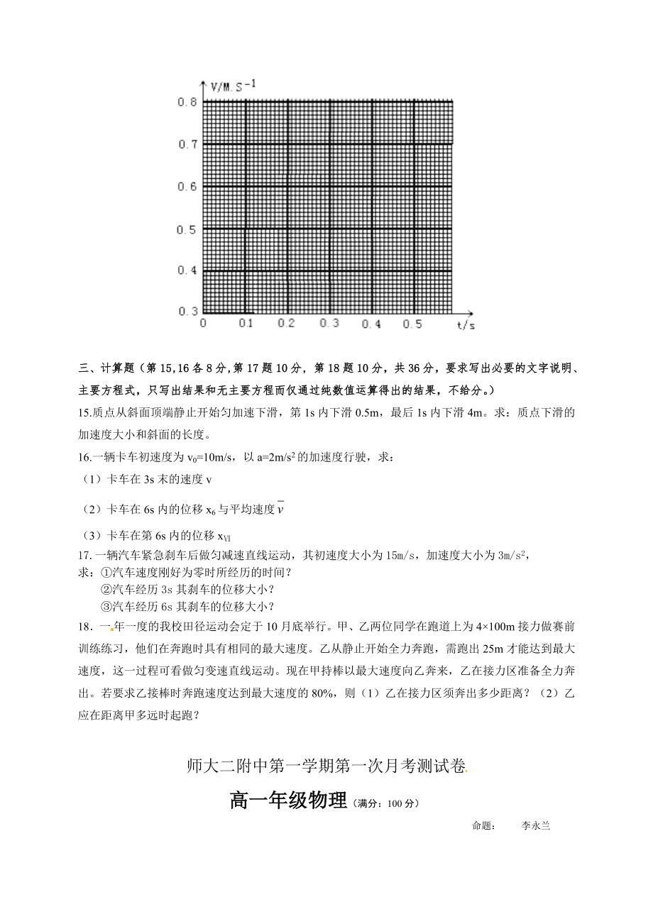 青海师大附属第二中学高一年级上册学期第一次月考物理试卷