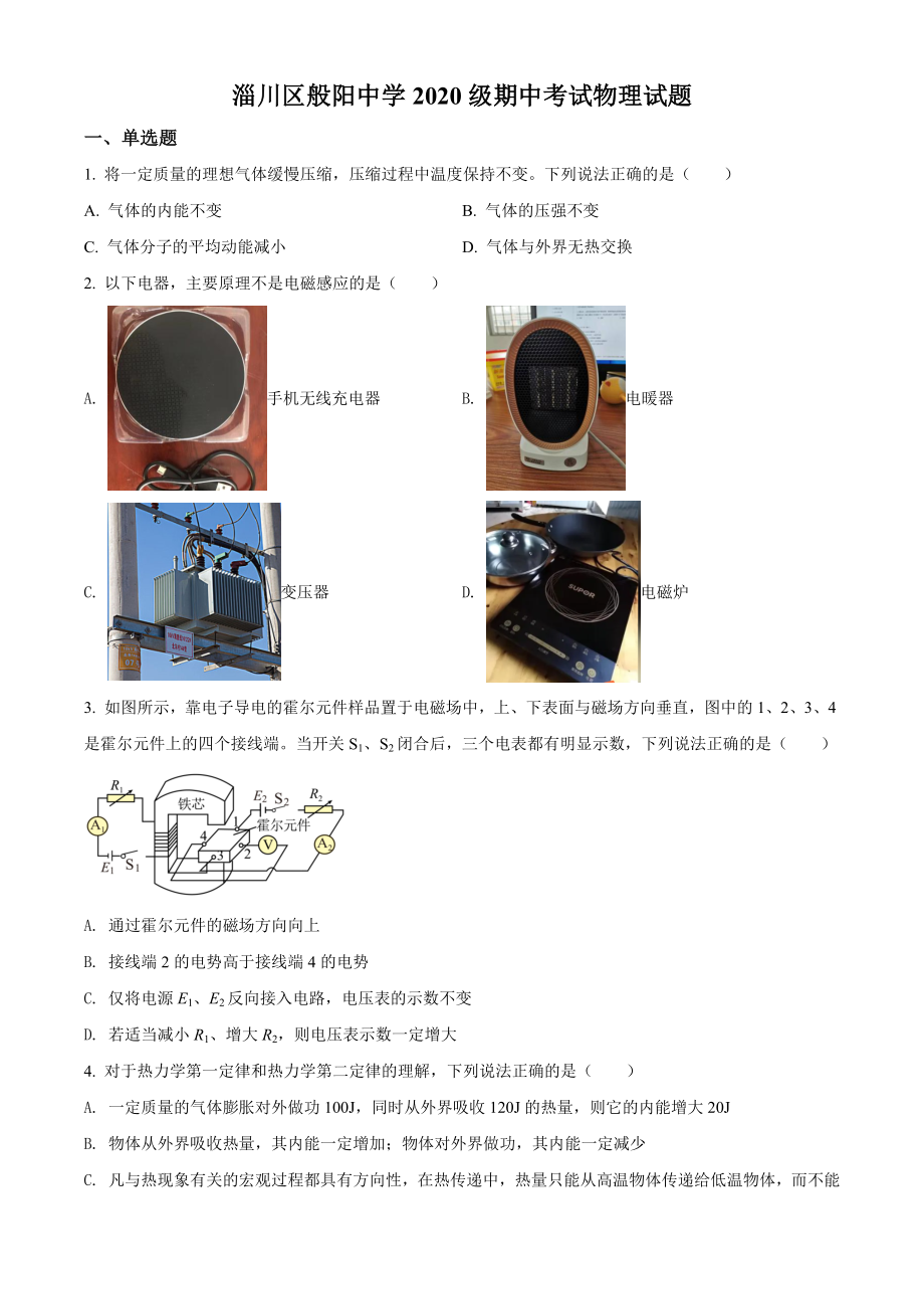 人教版高二下册物理期中试卷 (20)