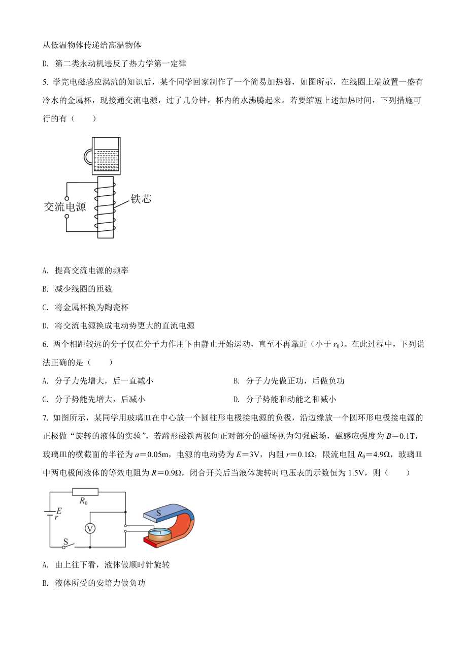 人教版高二下册物理期中试卷 (20)