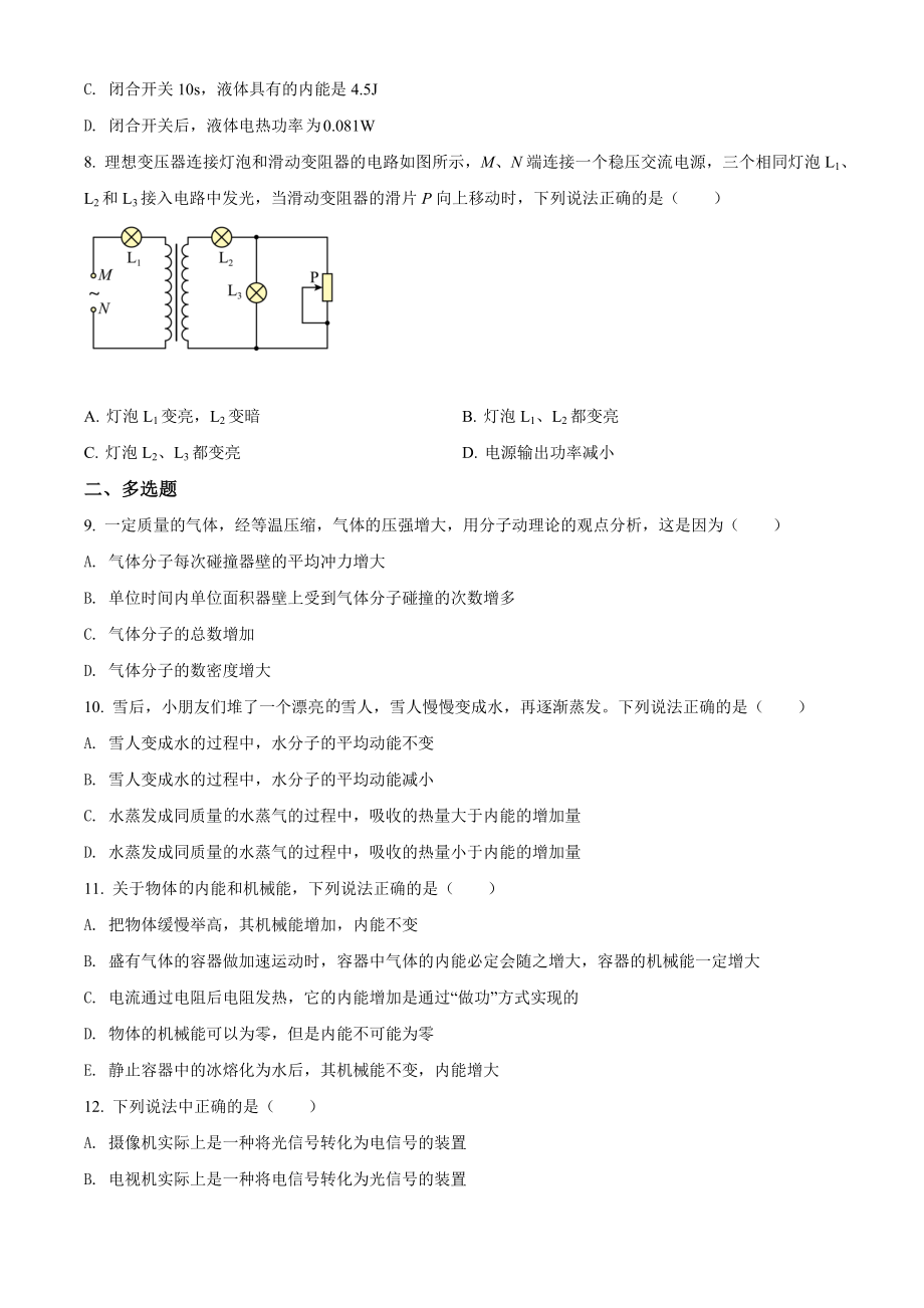 人教版高二下册物理期中试卷 (20)