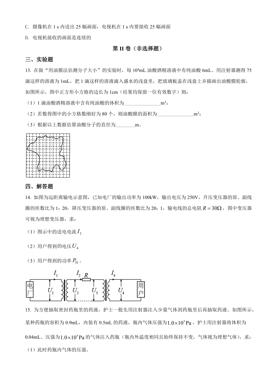 人教版高二下册物理期中试卷 (20)