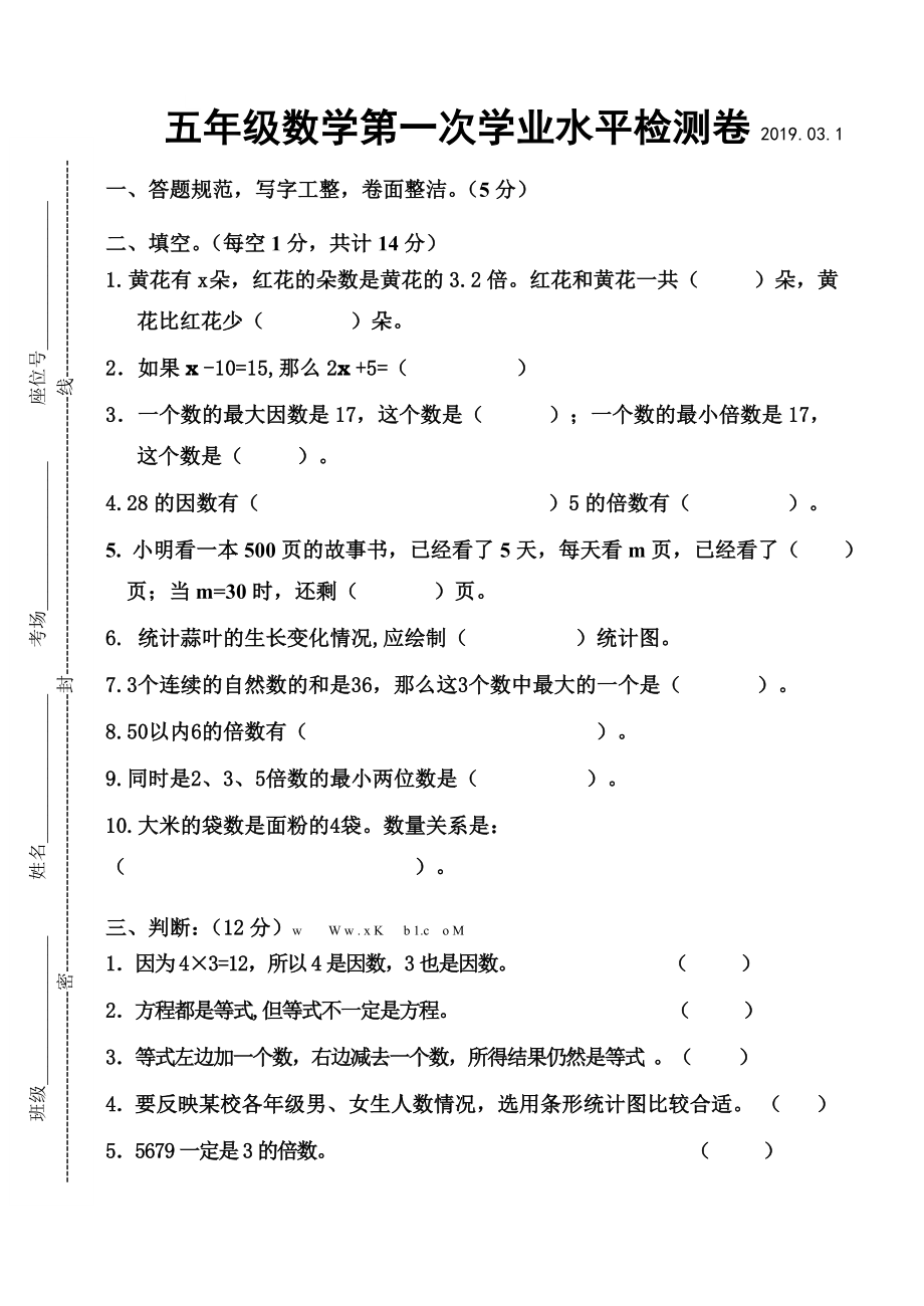 苏教版五年级数学下册第一次月考测试卷