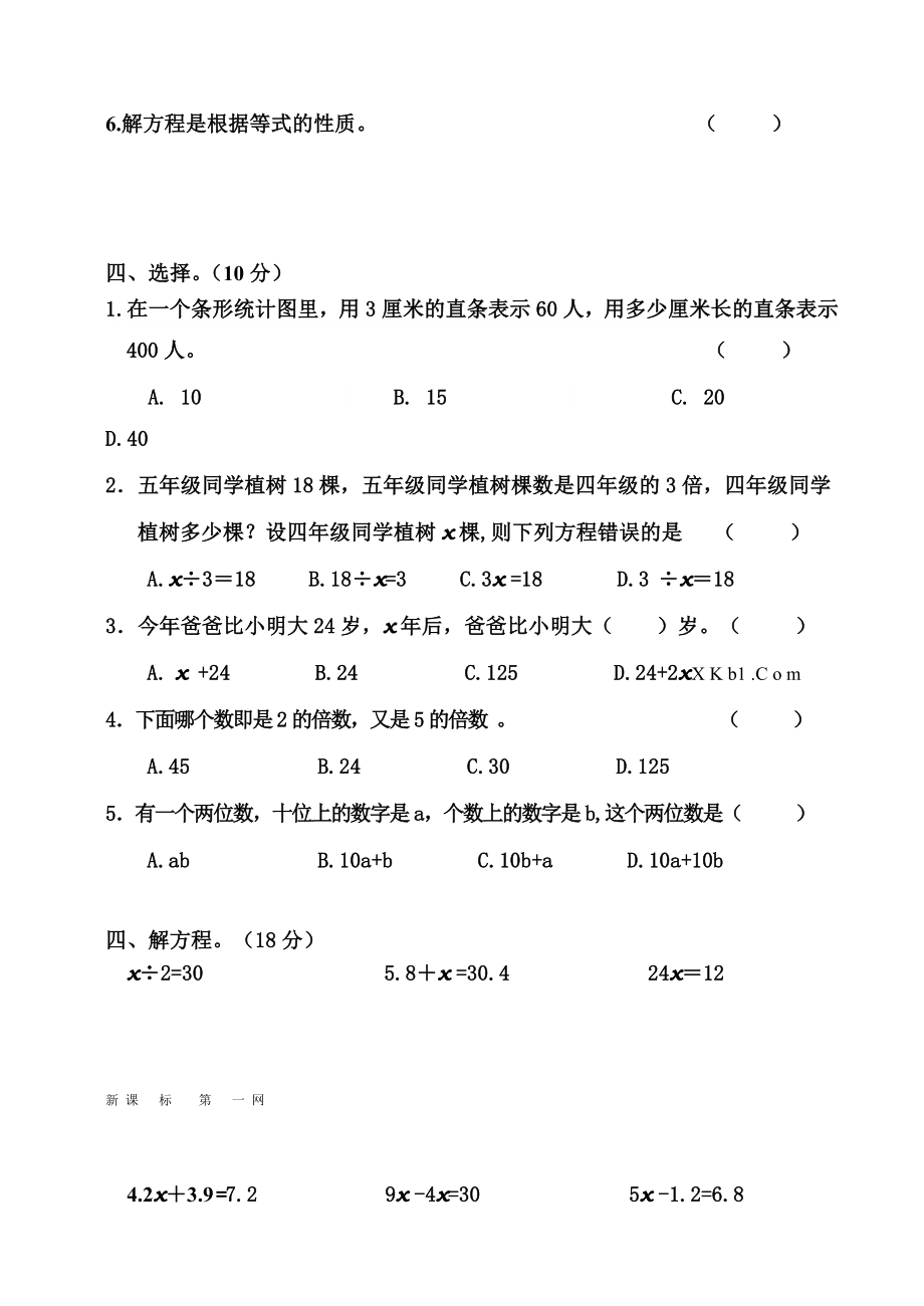 苏教版五年级数学下册第一次月考测试卷