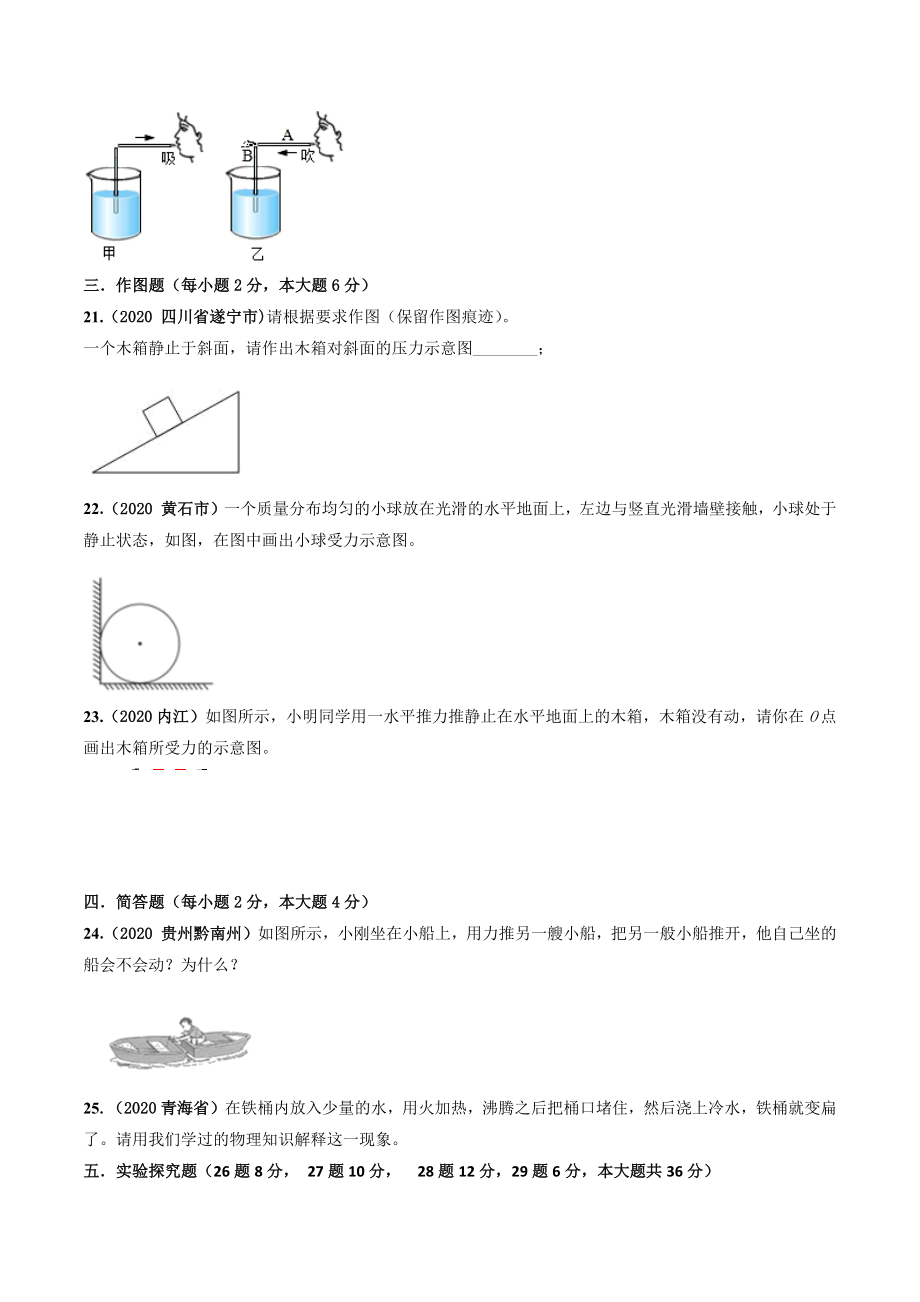 人教版八年级下册物理期中试卷 (5)