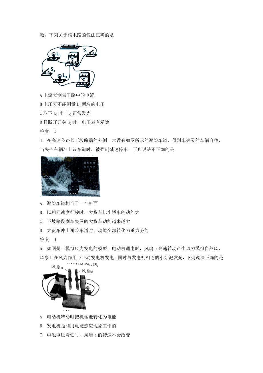 陕西省2018年中考物理真题试题（含答案）