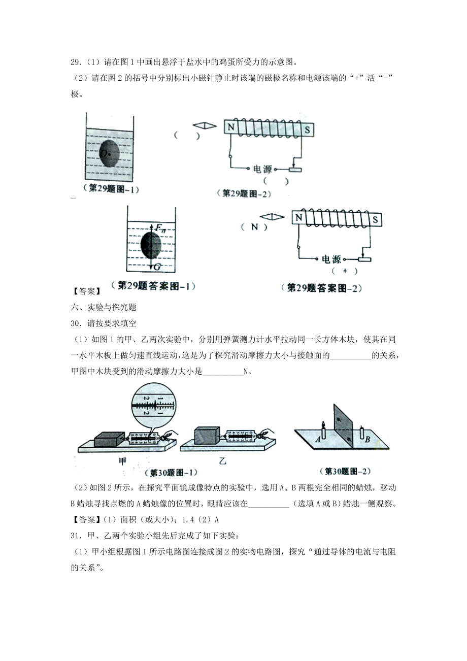 陕西省2018年中考物理真题试题（含答案）