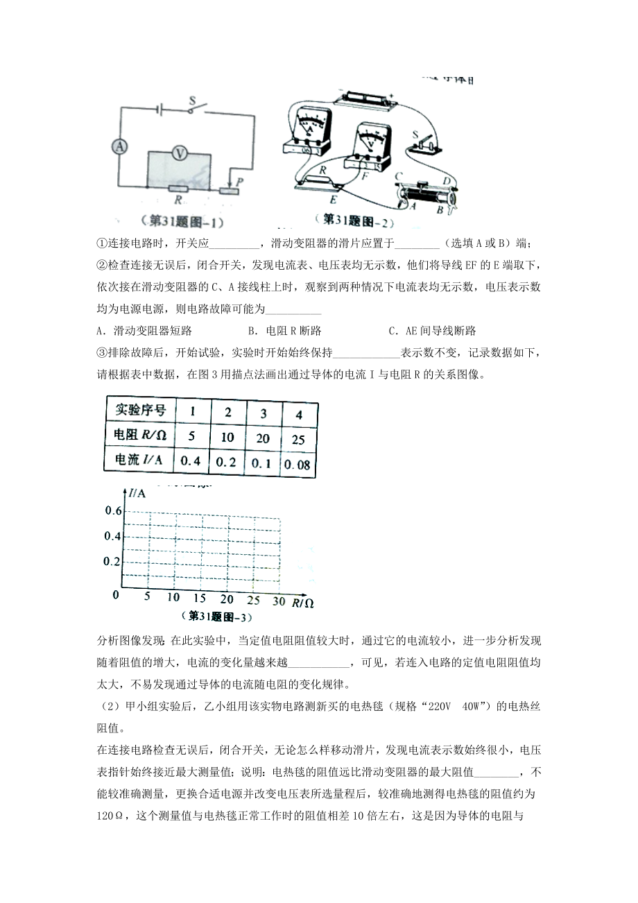 陕西省2018年中考物理真题试题（含答案）