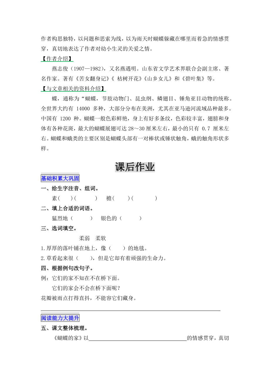 部编版小学四年级语文部编版第八课蝴蝶的家教学设计表格式