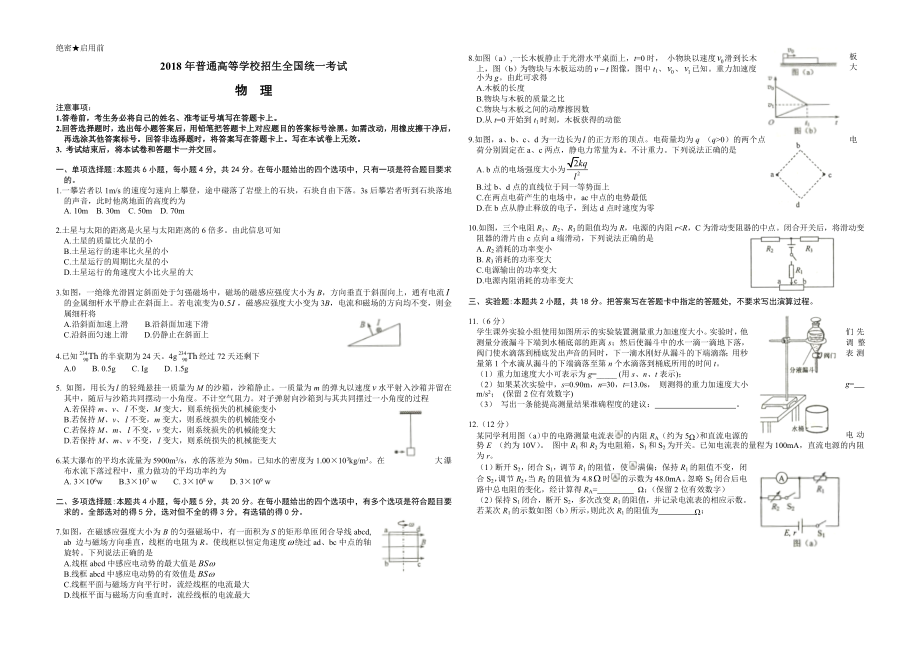 2018年海南高考物理试题及答案