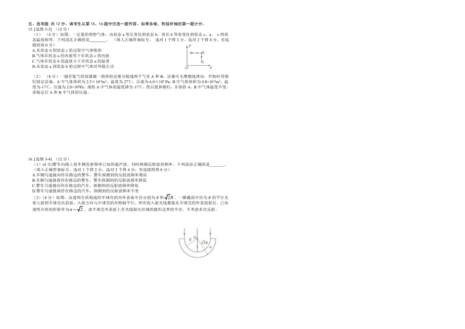 2018年海南高考物理试题及答案