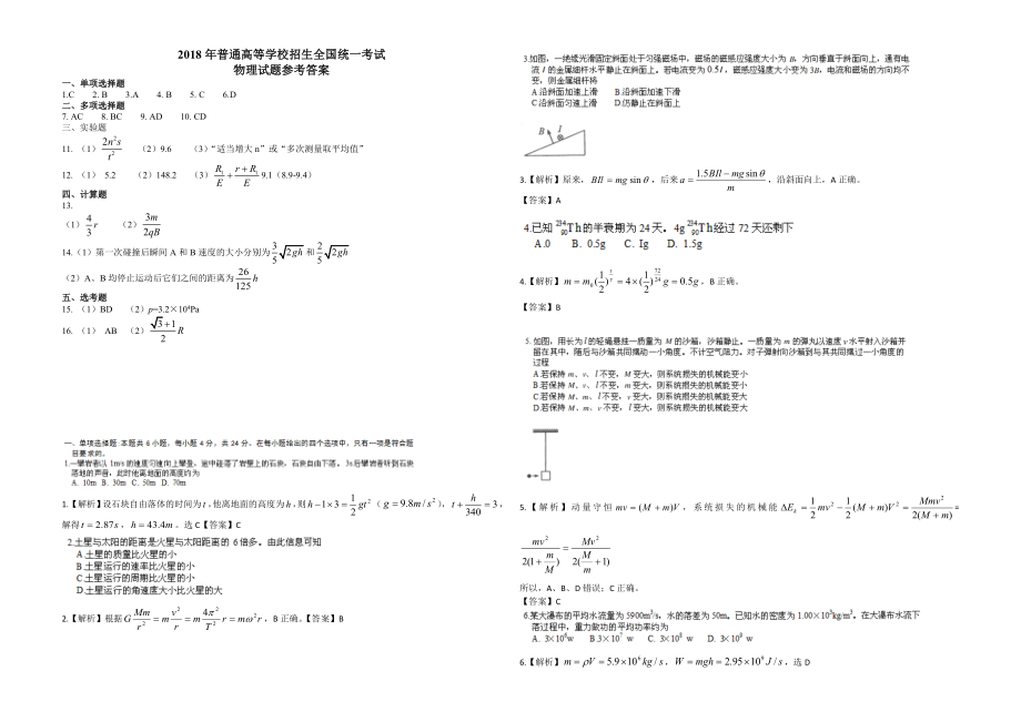 2018年海南高考物理试题及答案