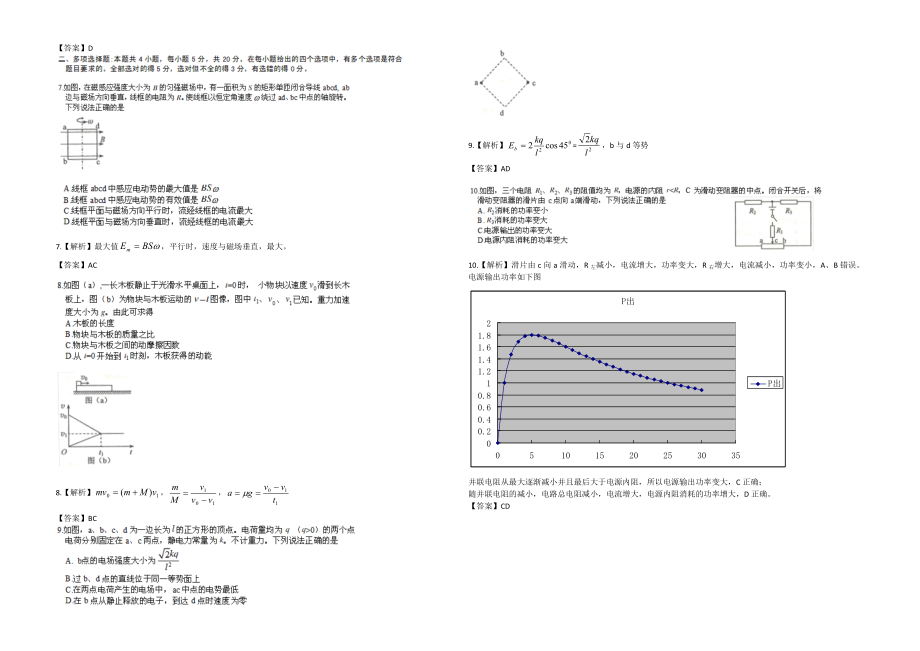2018年海南高考物理试题及答案