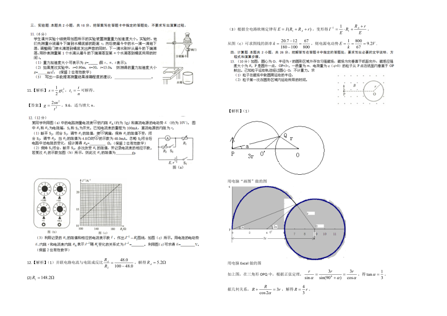 2018年海南高考物理试题及答案