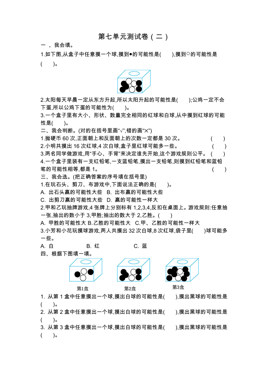 北师大版五年级数学上册第七单元测试题及答案二试题试卷