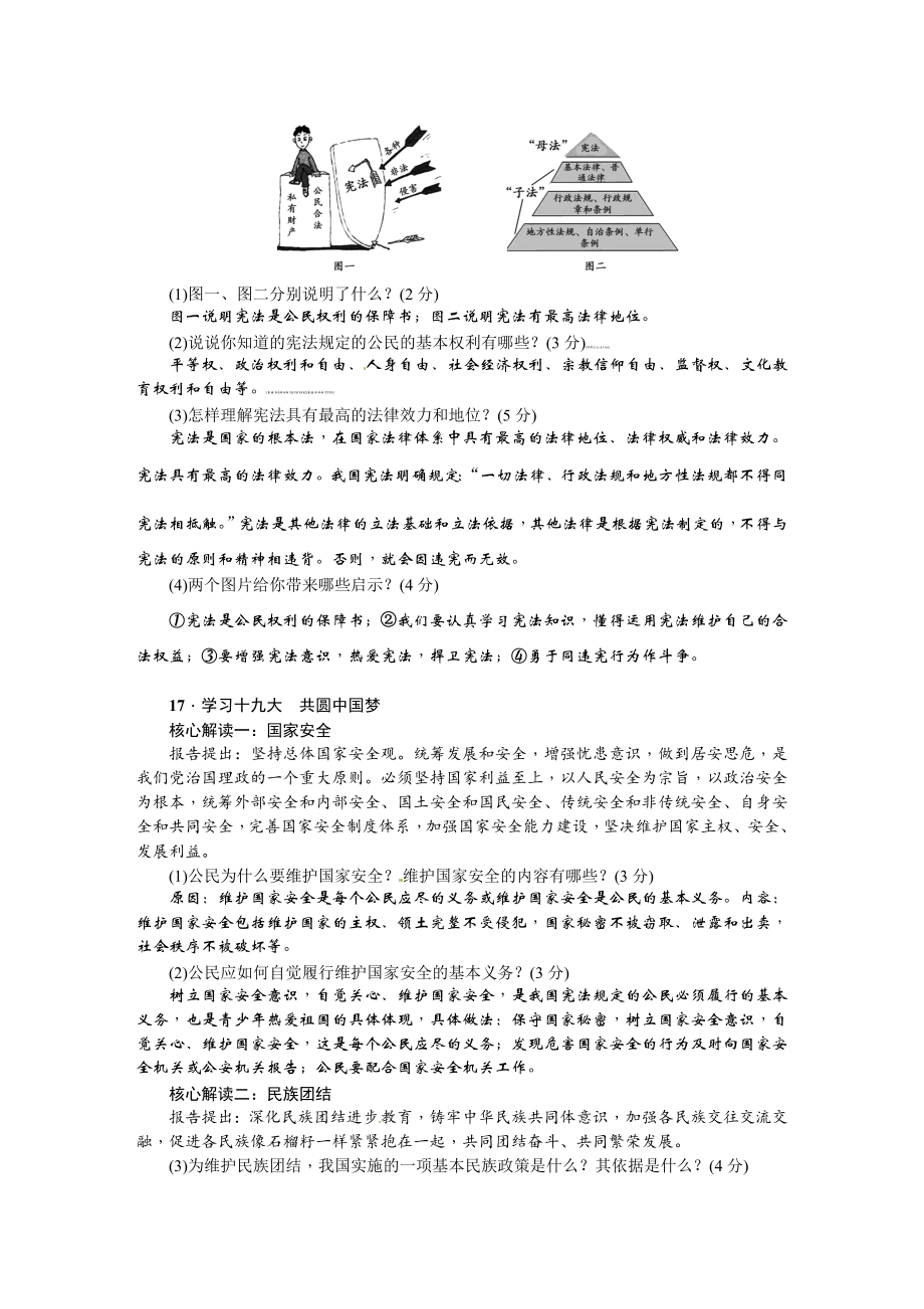 人教版八年级下册道德与法治期末测试卷 (9)