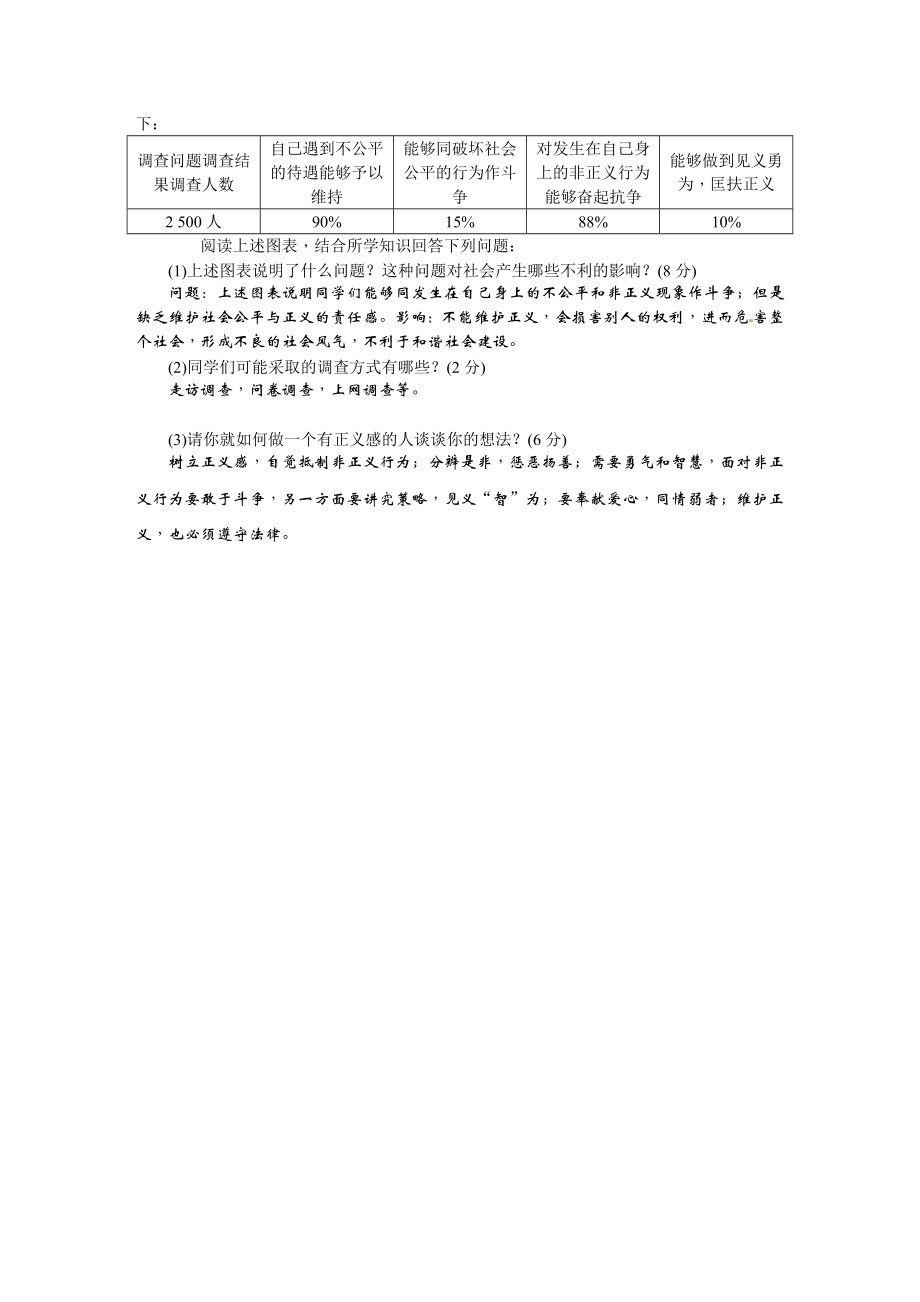 人教版八年级下册道德与法治期末测试卷 (9)