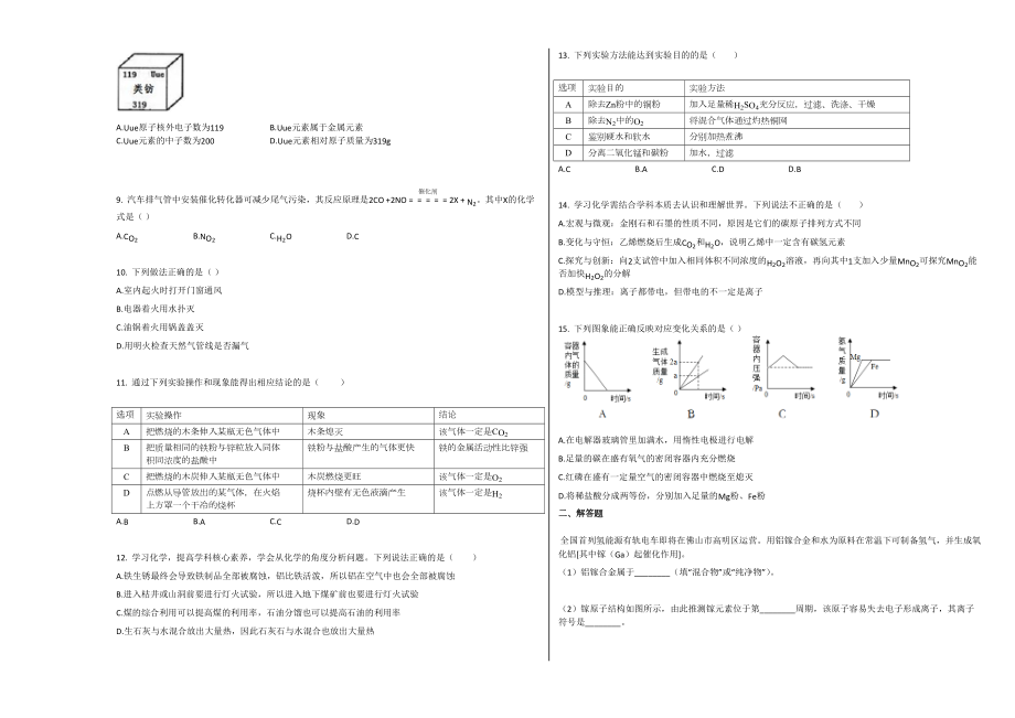 人教版佛山市九年级化学上册期末试卷下载