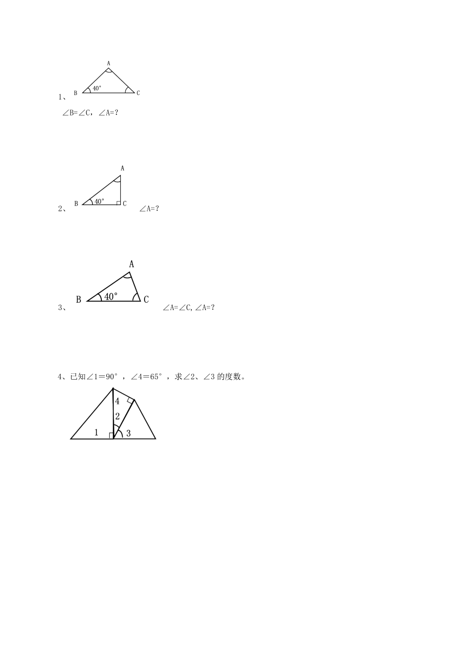 第4单元第3课时 三角形的内角和（同步练习）冀教版-四年级下册数学