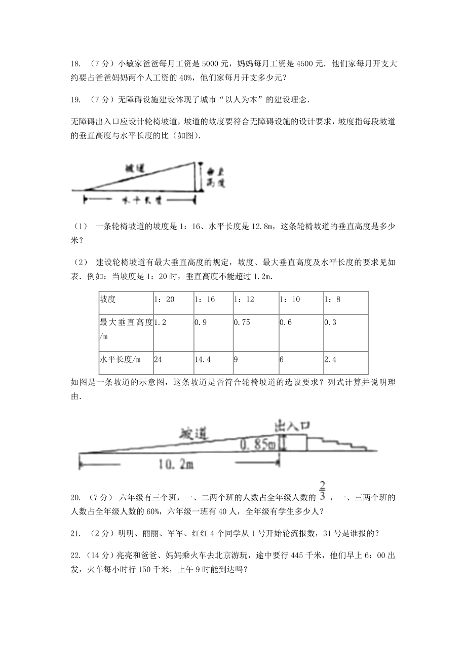 2020年黑龙江佳木斯小升初数学真题及答案