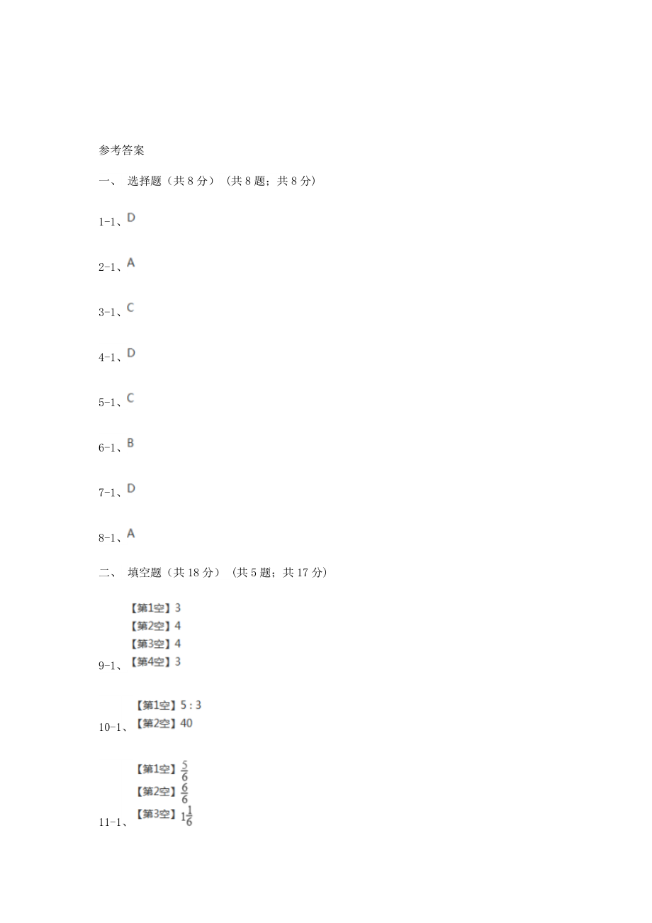 2020年黑龙江佳木斯小升初数学真题及答案