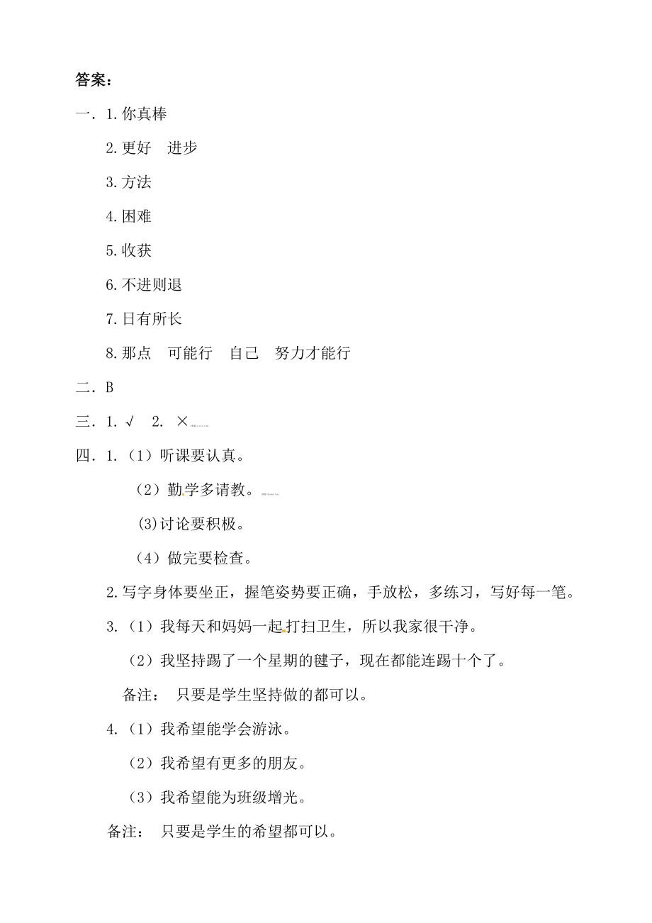 人教版二年级下册道德与法治单元测试 第四单元 我会努力的（含答案）