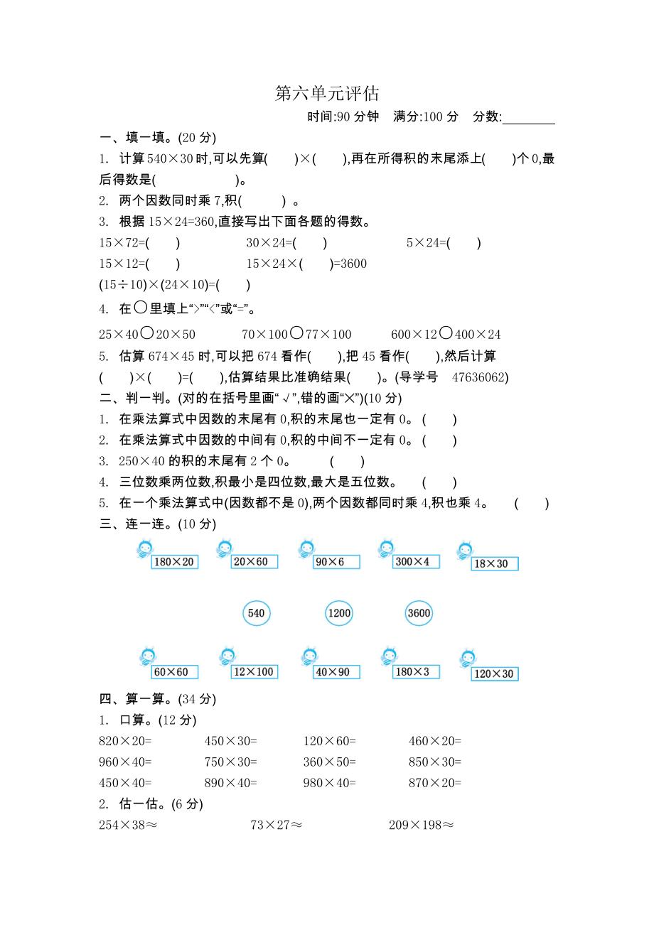 青岛版五年制三年级数学下册第六单元测试卷及答案二试题试卷