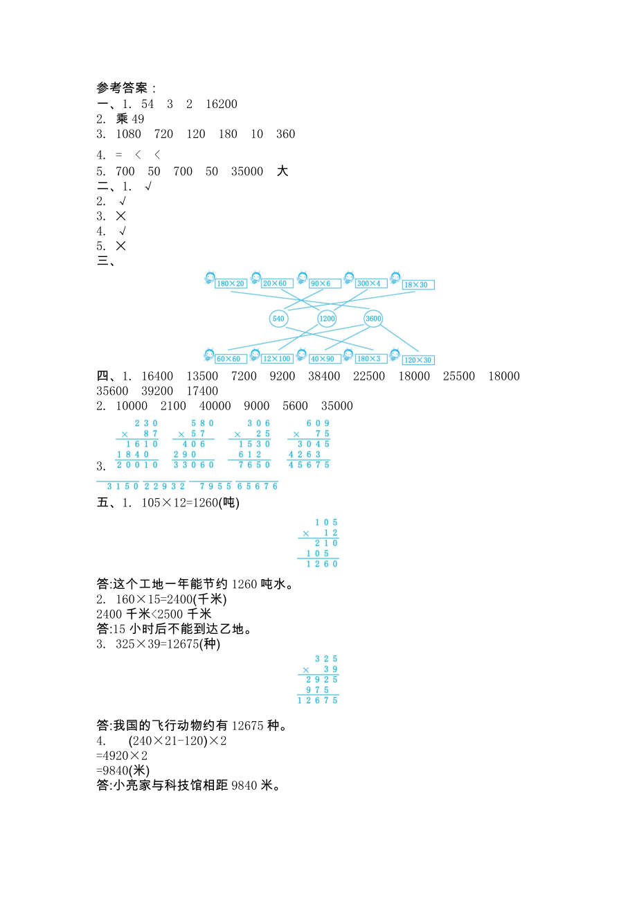 青岛版五年制三年级数学下册第六单元测试卷及答案二试题试卷