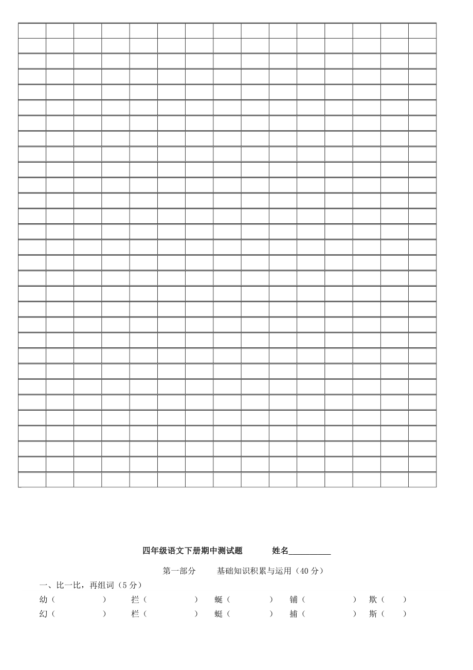 人教版四年级下册语文期中试卷 (6)