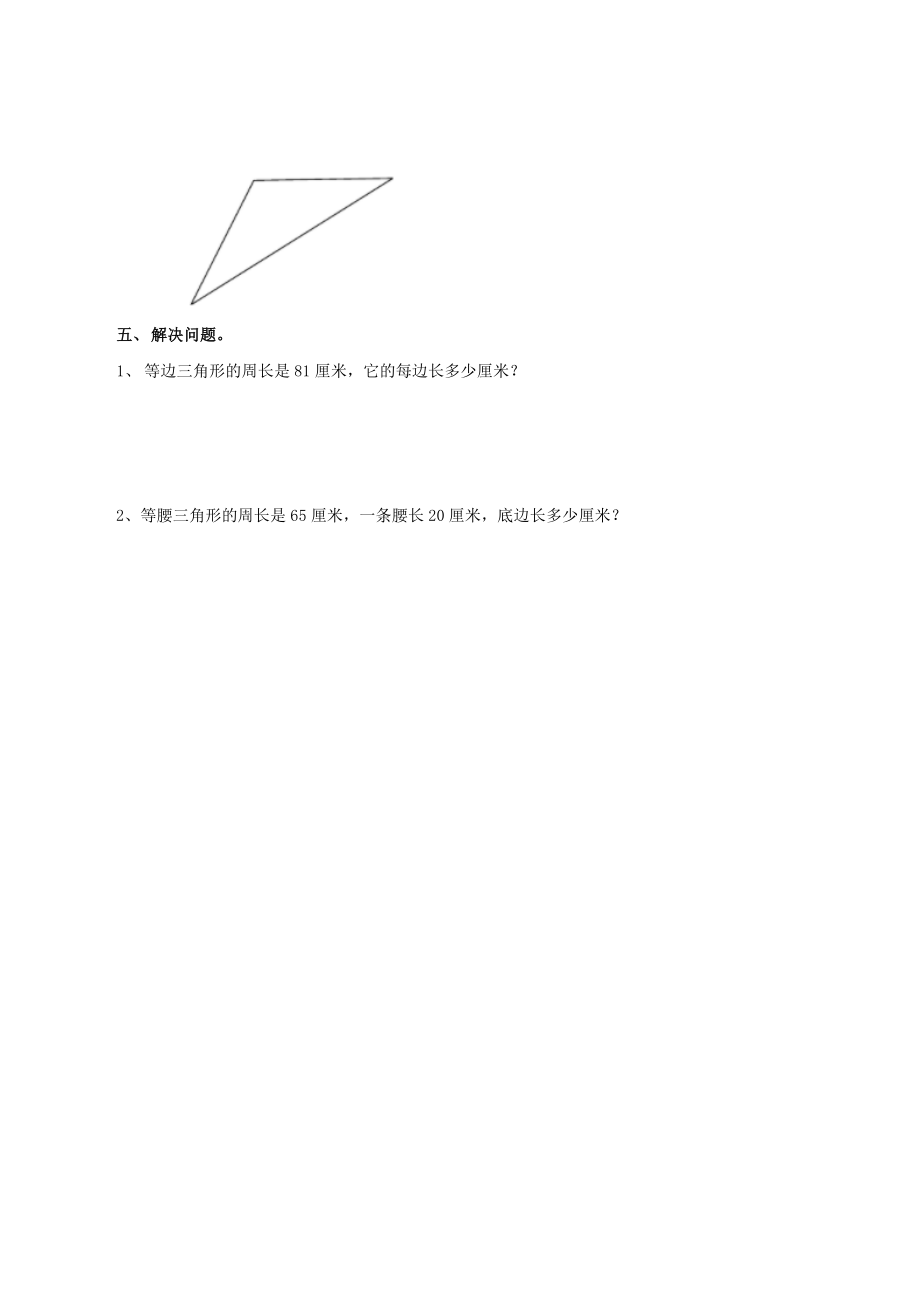 第4单元第2课时 三角形的分类（同步练习）冀教版-四年级下册数学