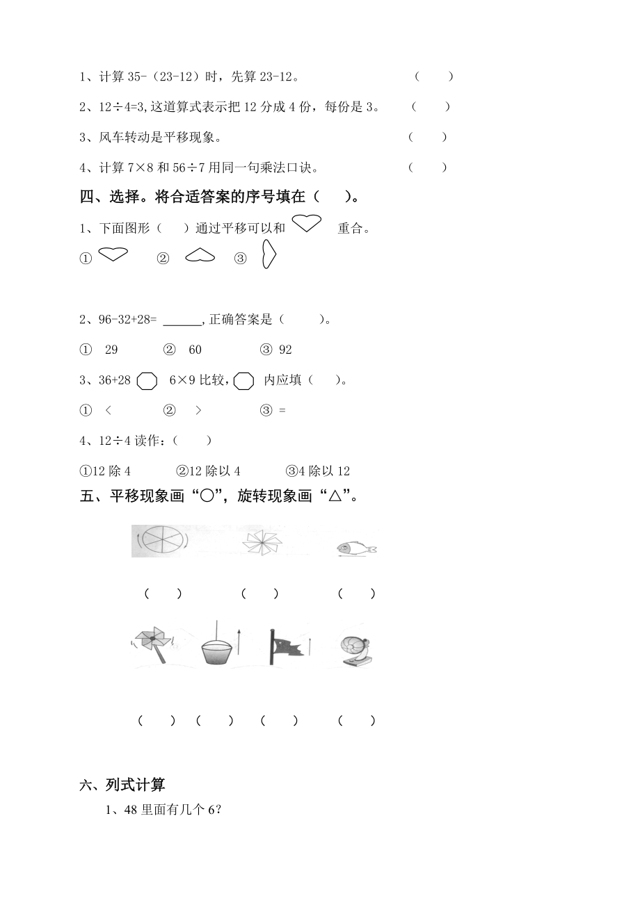 人教版二年级下册数学期中试卷 (27)