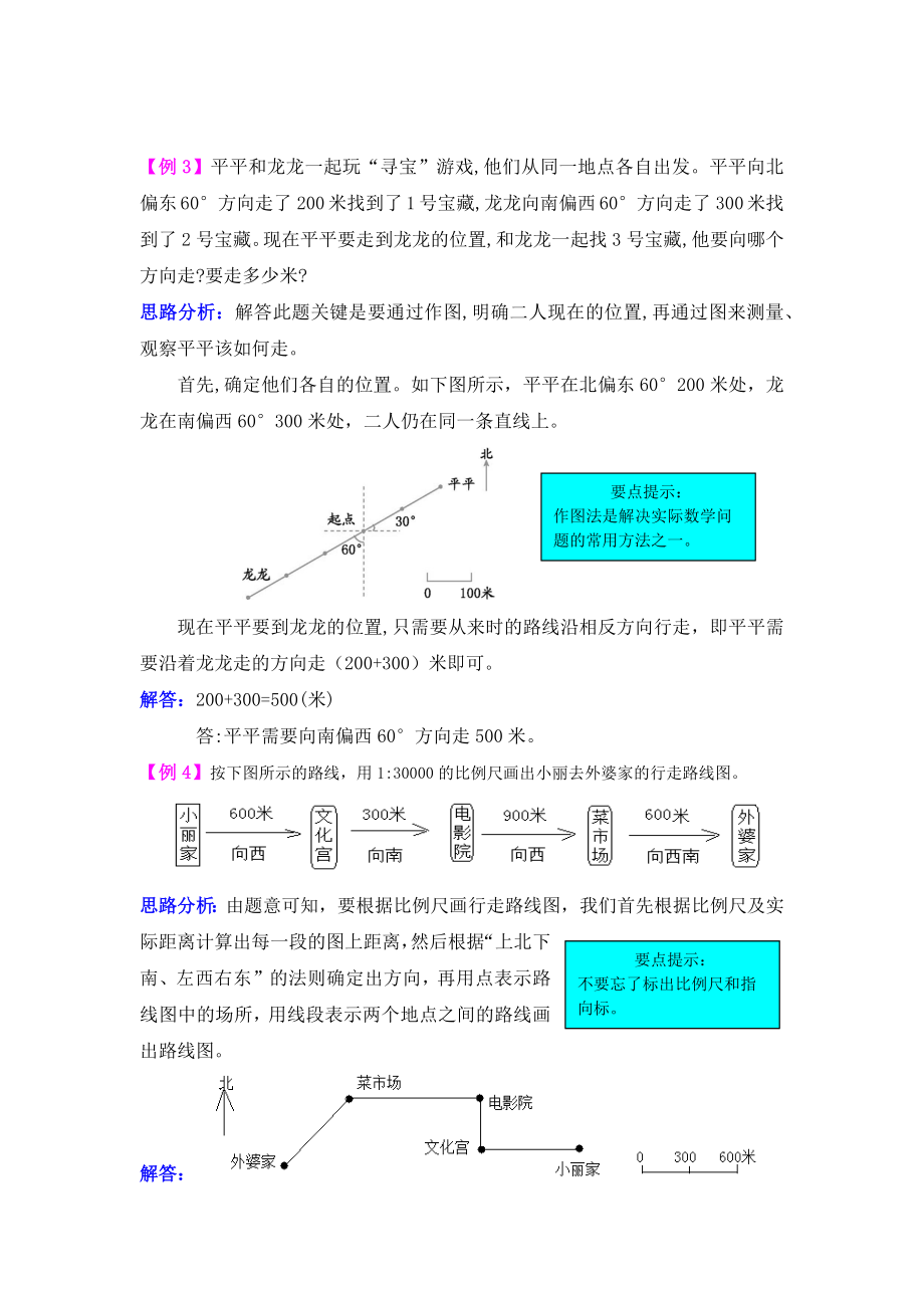 西师大版六年级上册第五单元图形变化和确定位置试题解析试题试卷2