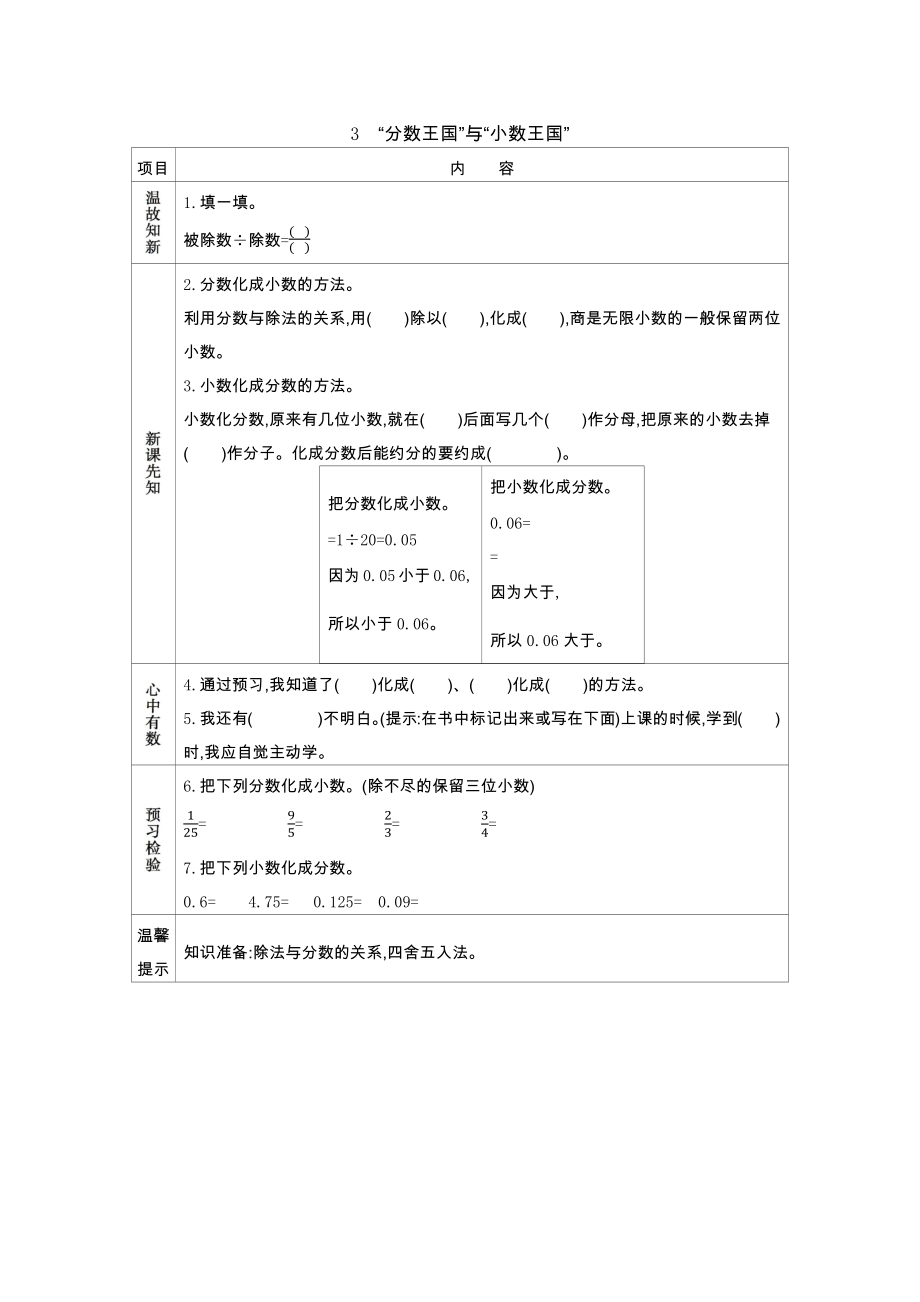 北师大版小学五年级数学北师大版五下第一单元1.3 “分数王国”与“小数王国”学案及答案