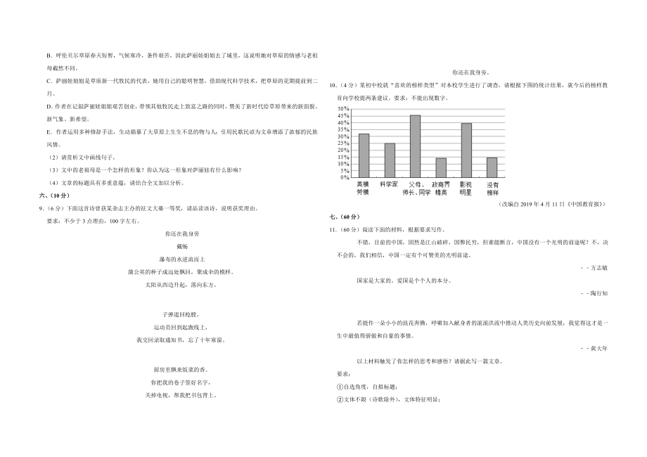 2019年天津市高考语文试卷