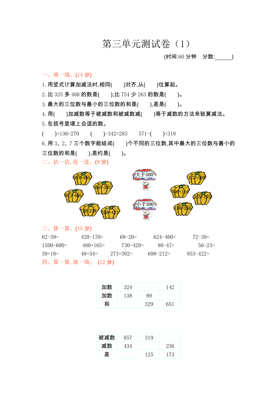 青岛版五年制二年级数学下册第三单元测试题及答案一试题试卷