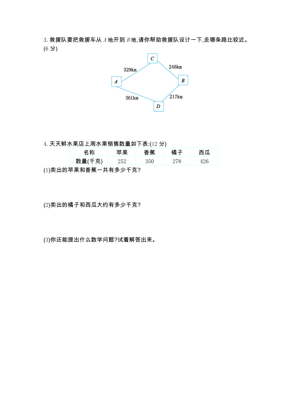 青岛版五年制二年级数学下册第三单元测试题及答案一试题试卷