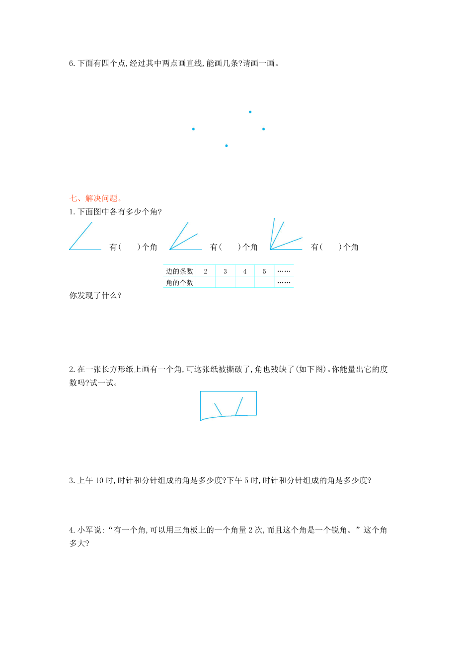 西师大版四年级数学上册第三单元测试题及答案试题试卷