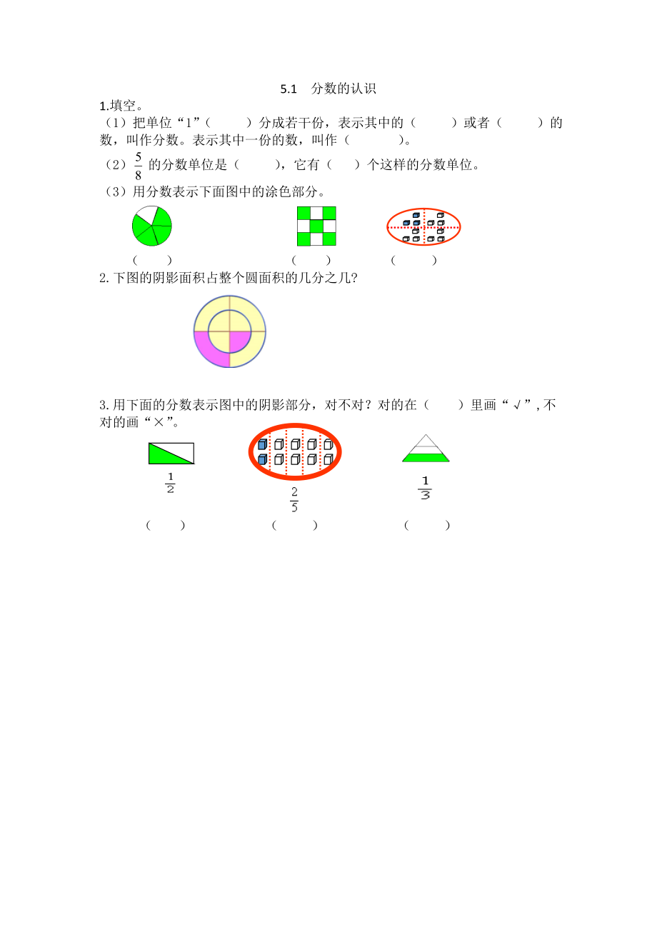 青岛版五四制四年级下册数学5.1 分数的认识