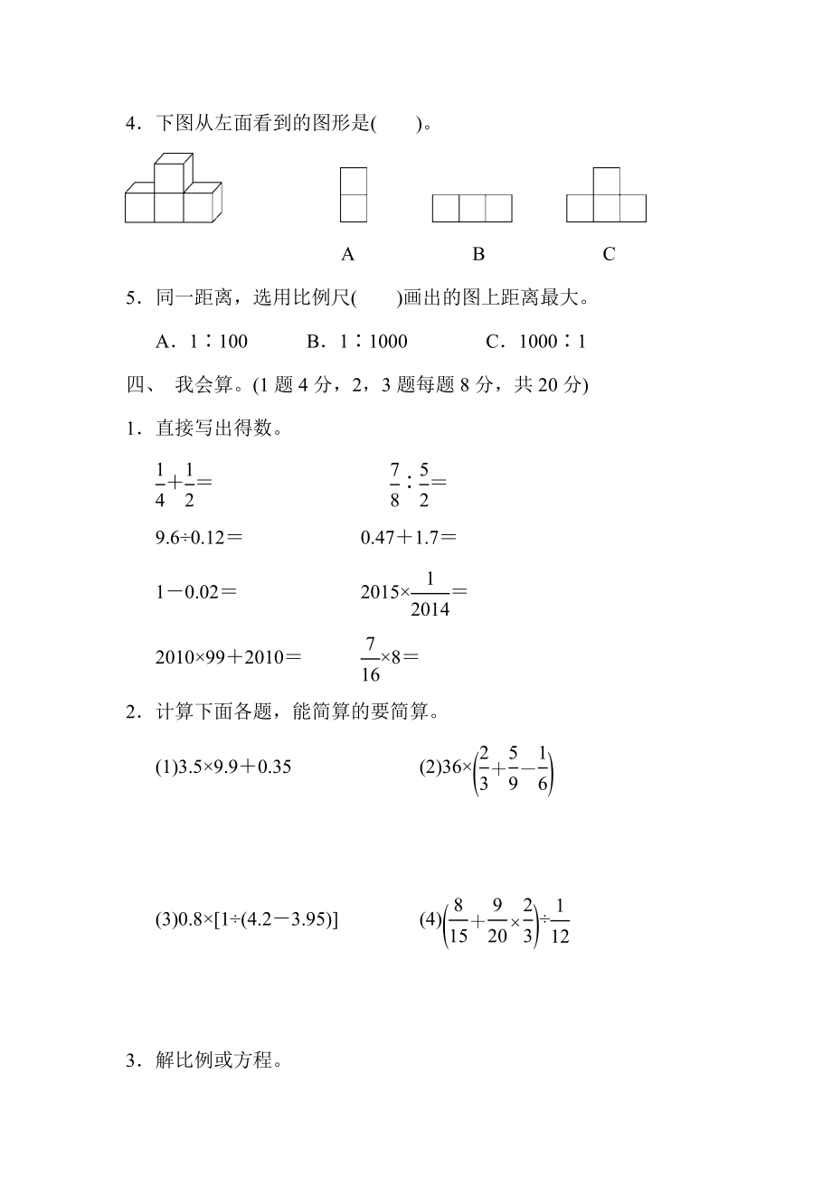 青岛版六三制六年级下册数学期末试卷 (3)